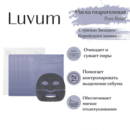 Грязевая маска для восстановления пор Pore Reset Mud Mask 16.0 LUVUM