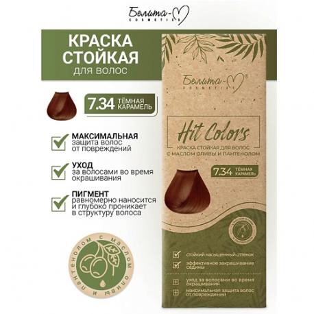 Краска стойкая с маслом оливы и пантенолом HIT COLORS Белита-М