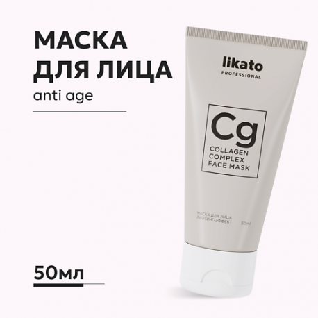 Маска для лица с лифтинг-эффектом омолаживающая с коллагеном 50.0 Likato