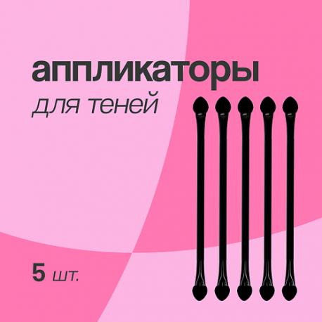 Аппликаторы для теней двусторонние с длинной ручкой 5.0 deco