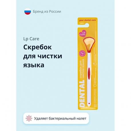 Скребок для чистки языка DENTAL LP CARE