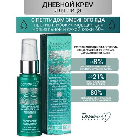 Крем для лица Дневной против глубоких морщин 60+ Green Snake 50.0 Белита-М