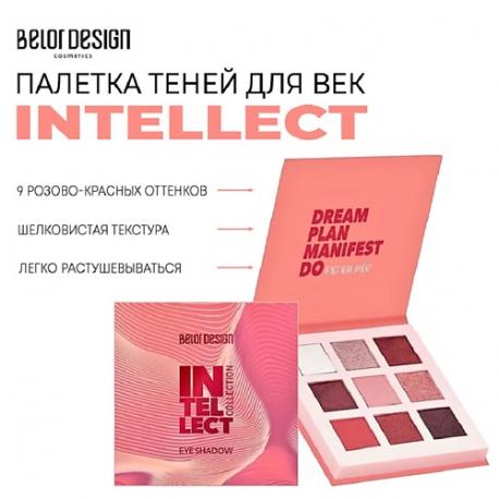 Палетка теней для век INTELLECT Belor Design