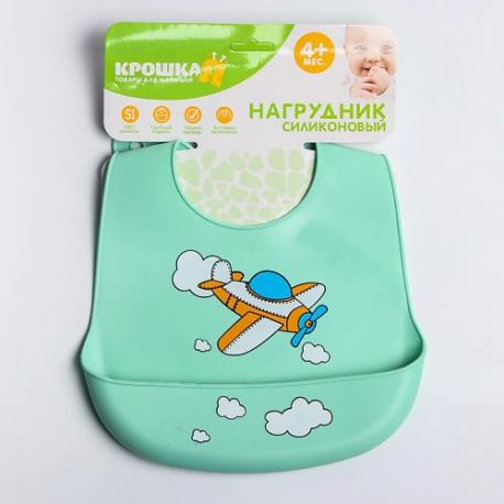 Нагрудник для кормления/слюнявчик непромокаемый силиконовый «Самолет» Крошка Я