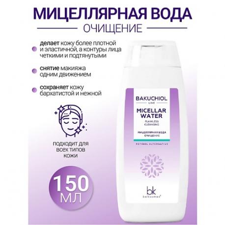 Мицеллярная вода очищение BAKUCHIOL LINE 150.0 BelKosmex