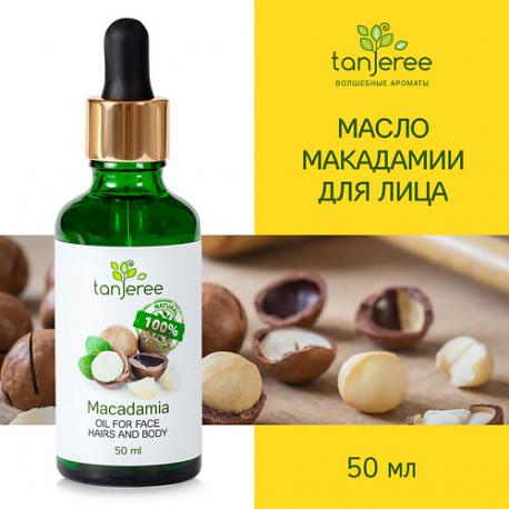 Масло макадамии натуральное чистое, косметическое, для массажа для лица для тела без запаха 50.0 TANJEREE