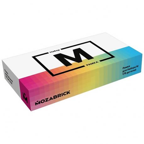 Рамка для Набора M, дополнение к основному набору Mozabrick