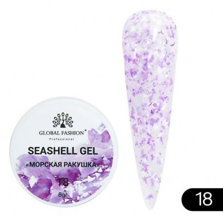 Гель для наращивания и дизайна, мраморный эффект ракушки Seashell Gel Global Fashion