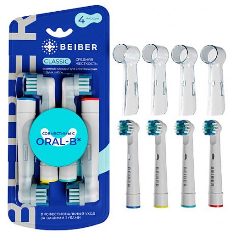 Насадки для зубных щеток Oral-B средней жесткости с колпачками CLASSIC BEIBER