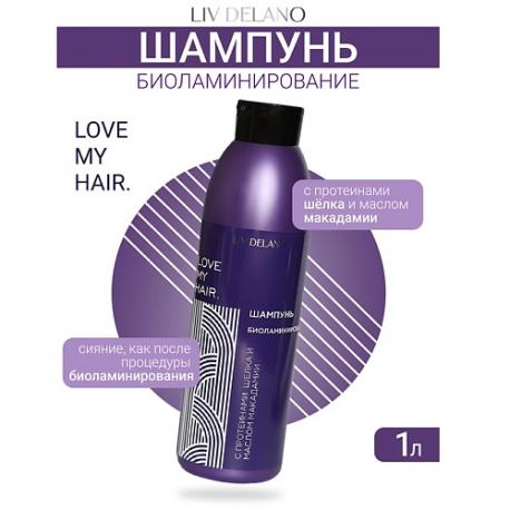 Шампунь БИОЛАМИНИРОВАНИЕ ILove My Hair 1000.0 LIV DELANO