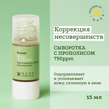 Сыворотка с прополисом для уменьшения несовершенств и выравнивания тона кожи 15.0 ETAT PUR