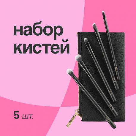 Набор кистей для макияжа глаз в чехле deco