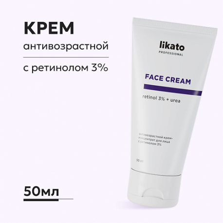 Антивозрастной крем-концентрат для лица с ретинолом 50.0 Likato