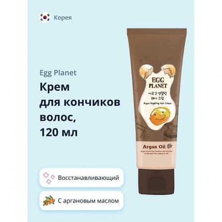 Крем для кончиков волос с аргановым маслом (восстанавливающий) 120 EGG PLANET