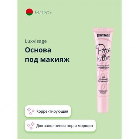 Основа под макияж PORE KILLER корректирующая для заполнения пор и морщин 20.0 Luxvisage