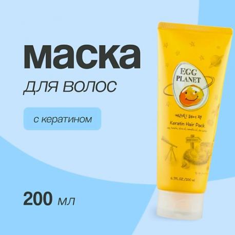 Маска для волос с кератином 200.0 EGG PLANET