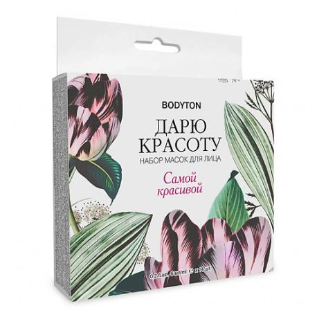 Набор масок для лица "Дарю красоту" самой красивой 84.0 Bodyton