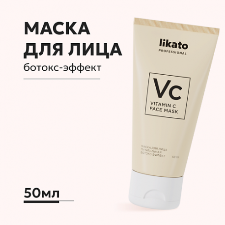 Маска для лица с витамином С, ботокс-эффект 50.0 Likato