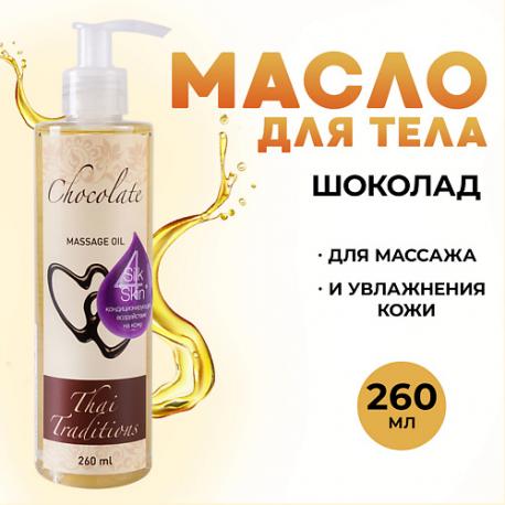 Масло для тела массажное натуральное увлажняющее для упругости лифтинга Шоколад 260.0 Thai Traditions