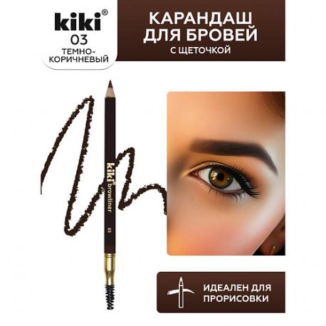 Карандаш для бровей с щеточкой KiKi