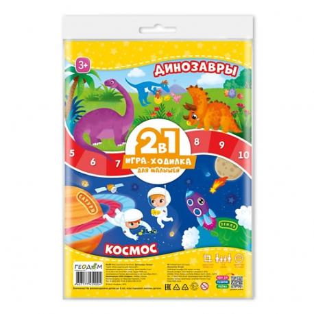 Игра-ходилка с фишками для малышей 2в1 Динозавры+ Космос 1.0 ГеоДом
