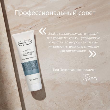 PERCY&REED Успокаивающий шампунь для чувствительной кожи головы Hair Care I’m No Flake PERCY AND REED