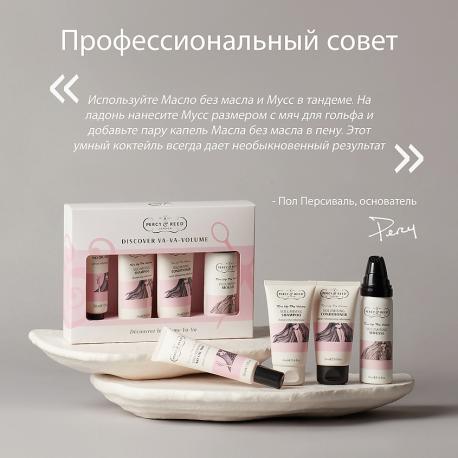 PERCY&REED Набор Hair Care Discover Va-Va-Volume PERCY AND REED