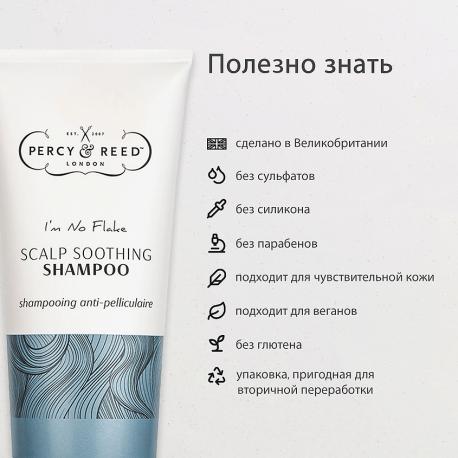 PERCY&REED Успокаивающий шампунь для чувствительной кожи головы Hair Care I’m No Flake PERCY AND REED