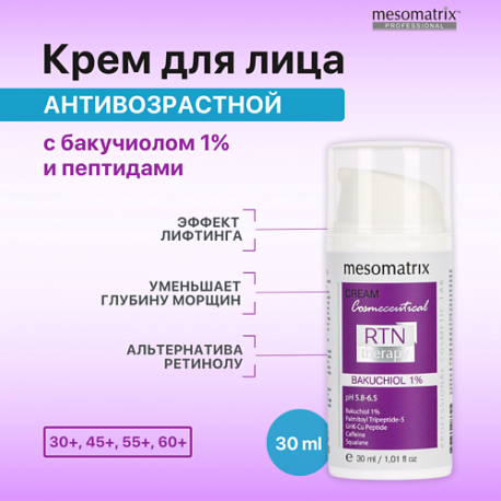Крем для лица с бакучиолом и пептидами, эффект лифтинга, RTN Therapy BAKUCHIOL 1.0 30.0 MESOMATRIX