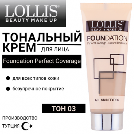 Тональный крем для лица Foundation Perfect Coverage LOLLIS