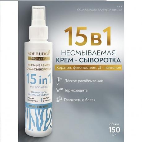 Сыворотка-маска для волос 15 в 1 SOFRUDGI