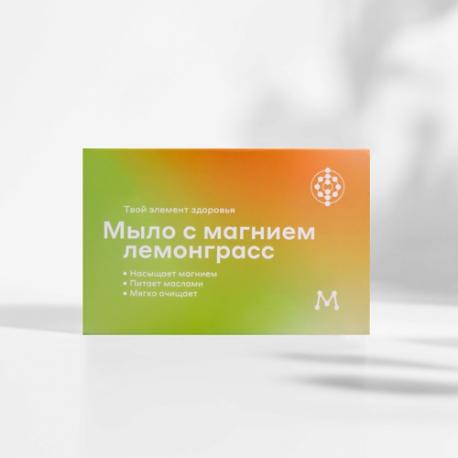 Мыло с магнием Лемонграсс 100.0 МАГЕРЯ КОСМЕТИК