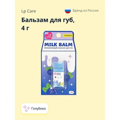 Бальзам для губ MILK Голубика 4.0 LP CARE