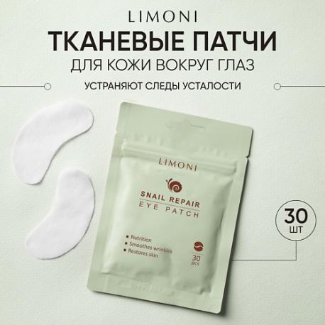 Патчи для век восстанавливающие с экстрактом секреции улитки Snail Repair Eye Patch 30pcs Limoni