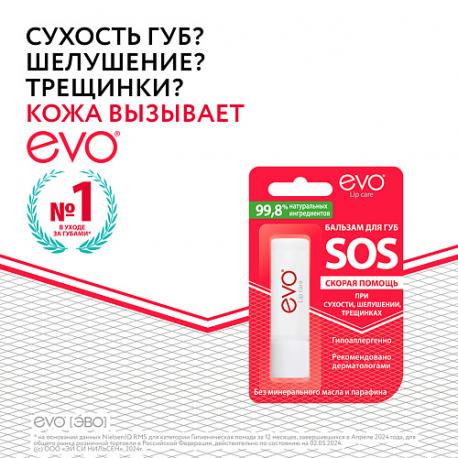 Бальзам для губ EVO SOS скорая помощь 2.8 EVO laboratoires