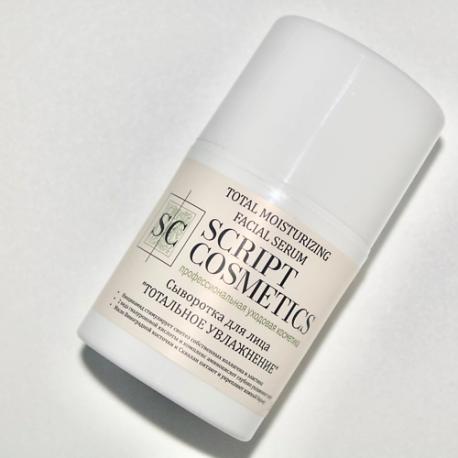 Сыворотка «Тотальное увлажнение» SKRIPT COSMETICS