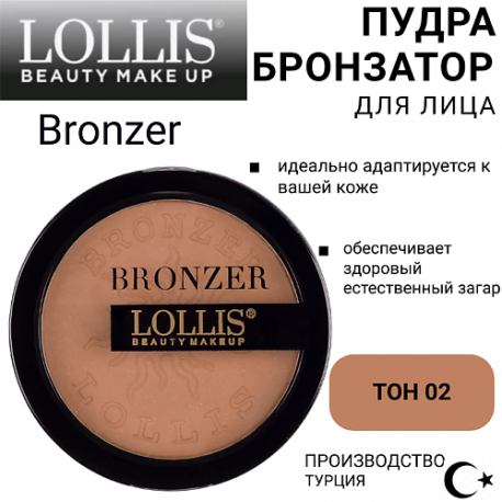 Пудра Бронзатор для лица Bronzer LOLLIS