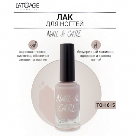 Лак для ногтей NAIL & CARE 9.0 L'atuage Cosmetic