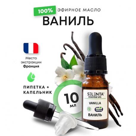 Эфирное масло Ванили 100% 10.0 Selenta