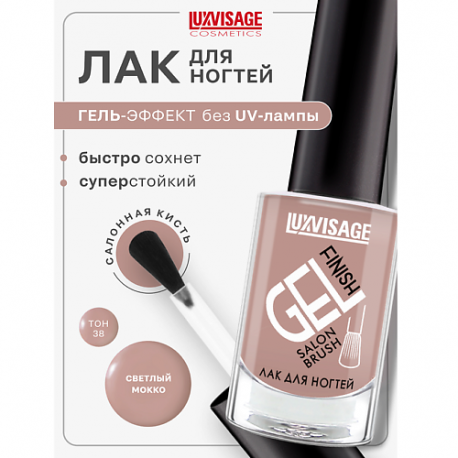 Лак для ногтей GEL finish Luxvisage