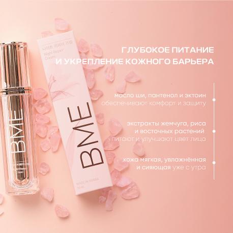 Восстанавливающий ночной крем для лица Night Repair Cream BME