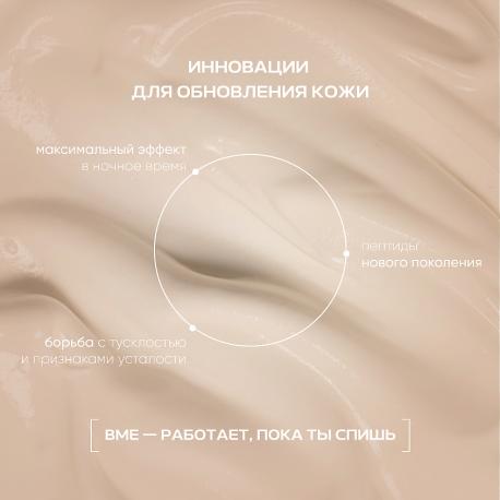 Восстанавливающий ночной крем для лица Night Repair Cream BME