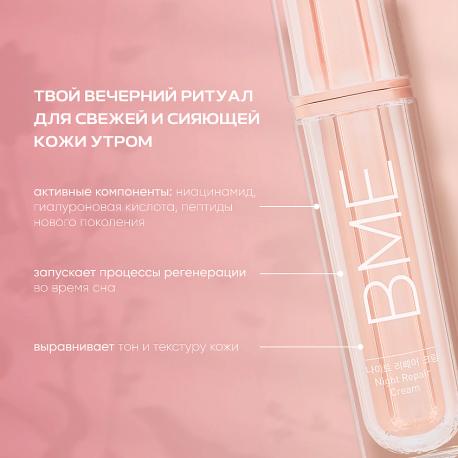 Восстанавливающий ночной крем для лица Night Repair Cream BME
