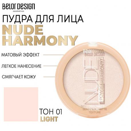 Пудра для лица Nude Harmony Belor Design