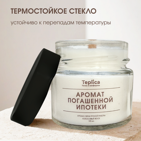 Свеча ароматическая ( аромат погашенной ипотеки ) TEPLICA